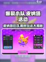 💥爆裂小队皮纳塔活动玩法大揭秘！🎮