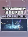 斗罗大陆猎魂世界尘心配队思路有哪些介绍
