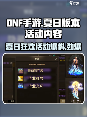 DNF手游夏日版本活动内容大曝光💥🔥截图1