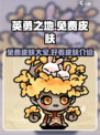 英勇之地免费皮肤有哪些介绍