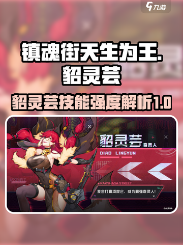 镇魂街天生为王：貂灵芸超强🔥技能揭秘！截图1