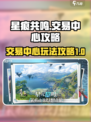 星痕共鸣交易中心攻略介绍