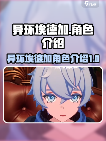 异环埃德加怎么样介绍截图1