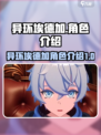 异环埃德加怎么样介绍