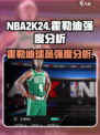 美职篮全明星霍勒迪好用吗介绍
