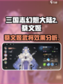 三国志幻想大陆2枭之歌蔡文姬好用吗介绍