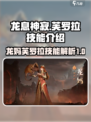 龙息神寂龙妈是谁介绍