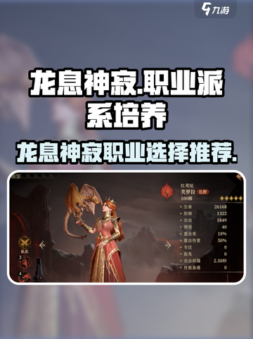 龙息神寂哪个流派厉害介绍截图1