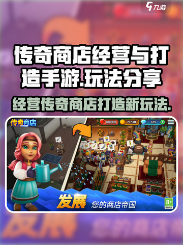 传奇商店经营与打造手游怎么样介绍截图1