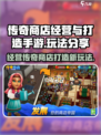 传奇商店经营与打造手游怎么样介绍