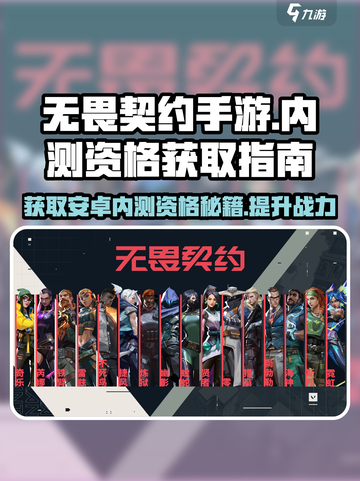 无畏契约手游🔥安卓内测资格获取秘籍🎉截图1