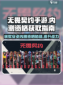 无畏契约手游🔥安卓内测资格获取秘籍🎉