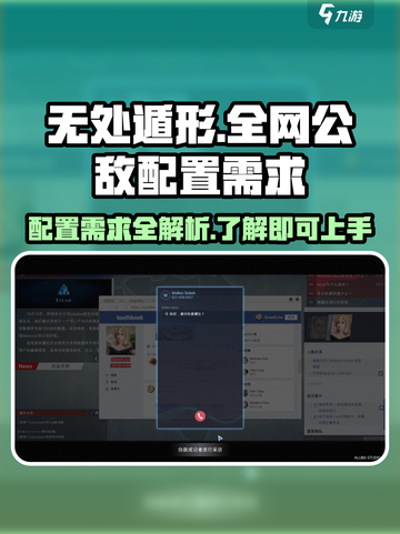 无处遁形全网公敌配置有什么需求介绍截图1