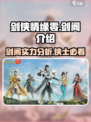 剑侠情缘零剑阁介绍介绍