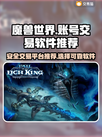 魔兽世界账号交易📖安全平台推荐🔥截图1