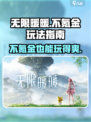 无限暖暖不氪金能玩吗介绍