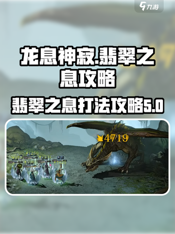 龙息神寂绿龙攻略介绍截图1