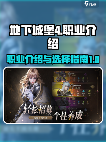 地下城堡4🔥全职业介绍来啦！新手必看✨截图1