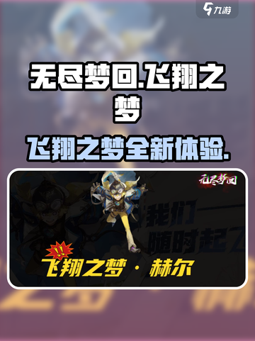 无尽梦回飞翔之梦怎么样介绍截图1