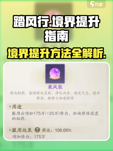 踏风行境界提升方法指南介绍截图1