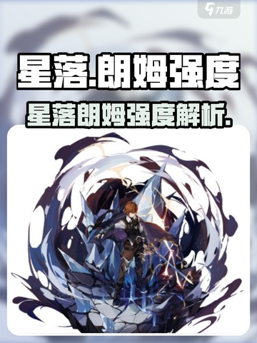《星落朗姆强度爆表💥》截图1