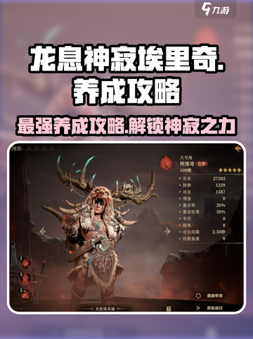 龙息神寂埃里奇怎么样介绍截图1