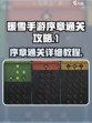 暖雪手游序章怎么通关介绍