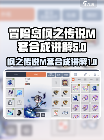 冒险岛枫之传说m套怎么合成介绍截图1