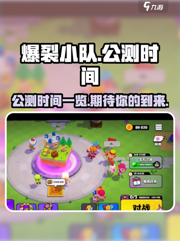 爆裂小队🔥国服公测时间曝光，等你来战！截图1