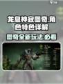 龙息神寂图奇怎么样介绍