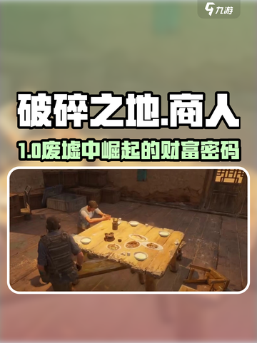 《破碎之地》破产商人逆袭🔥截图1