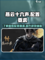 燕云十六声最低配置要求介绍