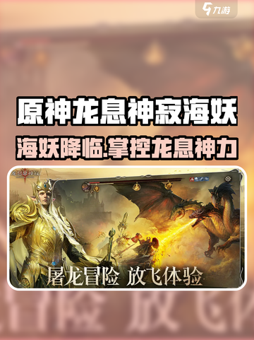 龙息神寂海妖是谁介绍截图1