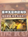龙息神寂海妖是谁介绍