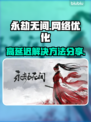 永劫无间网络延迟高？⚡解决方法来了！