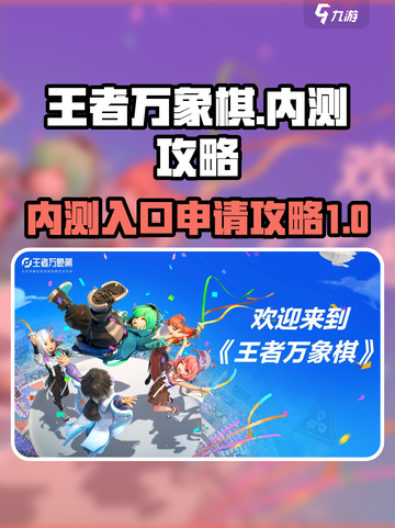 王者万象棋内测入口分享介绍截图1