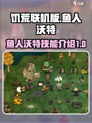 饥荒联机版鱼人沃特怎么样介绍截图1