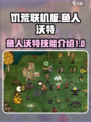 饥荒联机版鱼人沃特怎么样介绍