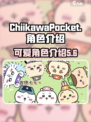 口袋吉伊卡哇飞鼠介绍介绍