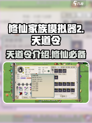 修仙家族模拟器2天道令介绍介绍截图1