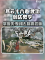 燕云十六声武功剑法怎么学介绍