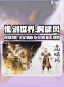 仙剑世界虎啸风怎么打介绍