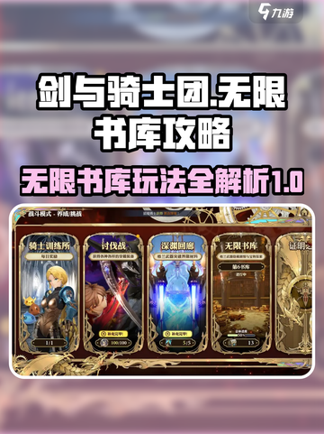 剑与骑士团无限书库🔥玩法全揭秘！💎截图1