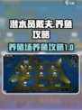潜水员戴夫养殖场养鱼攻略介绍