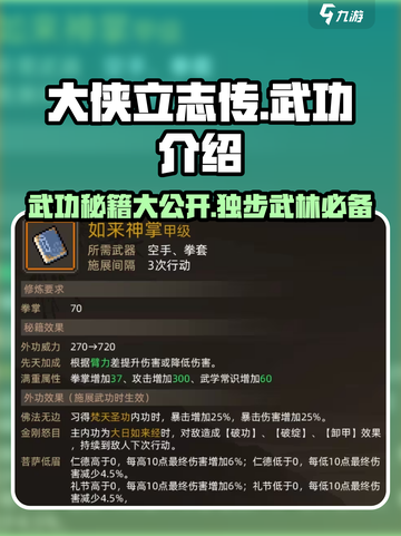 大侠立志传🔥武功大全解析，必看秘籍🎉截图1