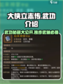 大侠立志传🔥武功大全解析，必看秘籍🎉