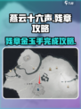 燕云十六声残章攻略介绍