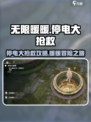 无限暖暖停电大抢救攻略介绍