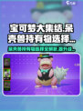 宝可梦大集结呆壳兽持有物怎么选介绍