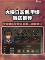 大侠立志传甲级棍法推荐介绍
